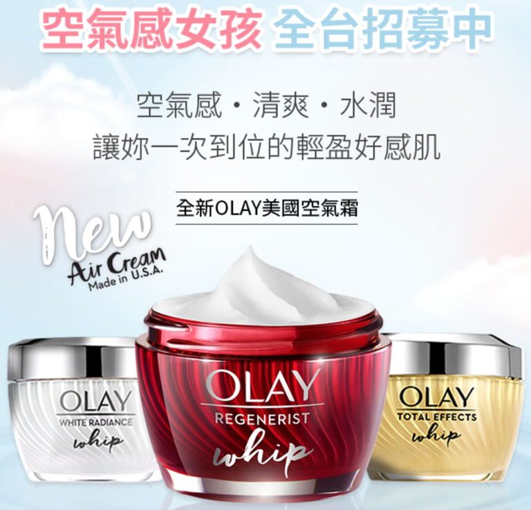 OLAY 歐蕾 緊緻空氣感面霜 