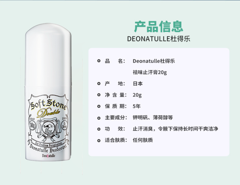 Deonatulle 止汗石 涼感薄荷款 